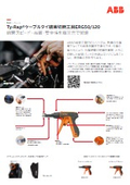 ケーブルタイ結束切断工具『ERG50/120』