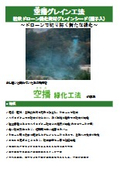 ドローン緑化工法「空播グレイン工法」紹介資料
