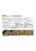ドローン緑化工法『空播緑化工法』方式別 適用条件早見表