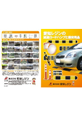 道路安全保安用品A3横チラシ