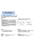 東北大学技術：がん患者の予後予測バイオマーカー：T20-3069