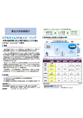 東北大学技術：リアルタイム3D光イメージング：T15-198_T17-106_T21-072