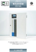 【カタログ】(株)JEI_電気錠制御盤 CB-NA