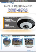 IP AI赤外線FISHEYEカメラ　DDIP-95A8