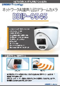 IP AI音声/LEDアラームカメラ『DDIP-9545』