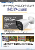 IP AI屋外単焦点デュアルLEDカメラ『DDIP-9461』