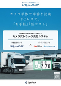 Birth reservation system integration Vehicle number recognition AI camera 'Camera-based truck reception system'