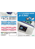 ポータブル型X線残留応力測定装置μ-X360J