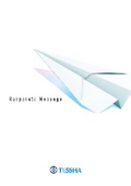 【資料】Corporate Message
