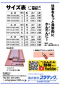かんたん型枠Pro サイズ表