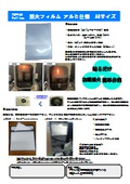 TOPPAN Fire Extinguishing Film Aluminum Type