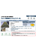【チラシ】壁面緑化工法(ワイヤー式)アルティマ壁面緑化システム