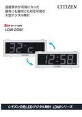 Outdoor large LED digital clock with temperature display function "LDW-20B1"