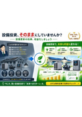 Jクレジット導入支援