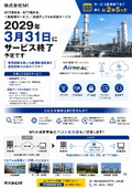 AirREAL senyousen teishi