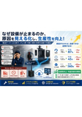 Factory Equipment Operation Monitoring Service │ With Case Studies