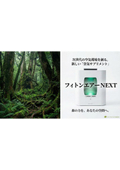 フィトンエアーNEXT