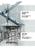 PRO STORE FIXTURES CATALOG vol.9＜Featured Items＞