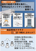 Facility Management Visual Record for Owners