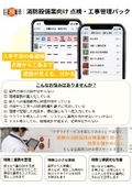 消防設備点検工事事業者向け目視録_カタログ