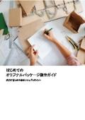 Beginner's Guide to Package Production