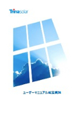 ユーザーマニュアル補足資料