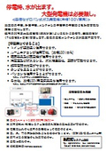 【停電時対応】プロパン式ガス発電機(単相100V専用)