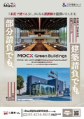 MOCX Green Buildings ご案内資料