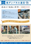 楽ダンパネル（床パネル）通信　3月号　