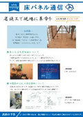 Floor Panel Communication September Issue