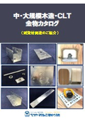 Large-scale Wooden Construction Hardware and CLT Hardware Catalog