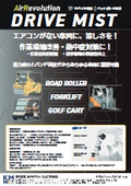 ARドライブミスト