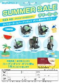 Summer Sale: Light Bowler
