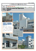 【商品トピックス385号】池田市立石橋中学校南校舎外壁及び屋上防水改修工事