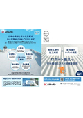 屋根改修ロボット工法