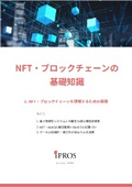 Basic Knowledge of NFTs and Blockchain [All 6 Chapters]