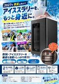 アイススマート　単チラシ