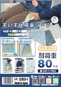 すいすい移乗シーツ アイボリー