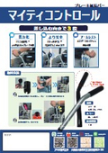 ブレーキ延長バー『マイティコントロール』