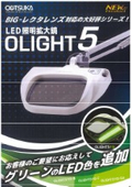 LED照明拡大鏡　OLIGHT5