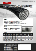 GSパワーライン耐油BM型