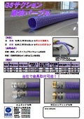 GSサクション耐油パープル