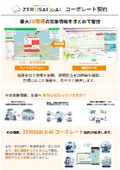 フィールドビュー｜複数拠点の気象情報を一元管理！現場も使いやすい気象サービス