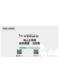 海上工事用　技術提案資料