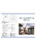 プレーシングブーム『HGY-17』