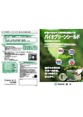 植物由来の生分解型粉塵防止剤