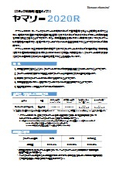 スランプ保持剤『ヤマソー2020R』