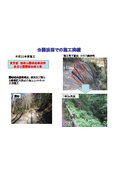 ユニットネット工法　公園での施工事例