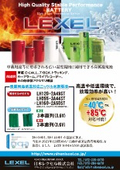 日本レクセル 高低温ニッケル水素製品