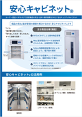Anshin Cabinet®